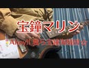 【宝鐘マリン】 Ahoy!! 我ら宝鐘海賊団☆ 弾いてみた 【ギター】