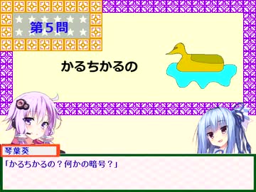 【VOICELOID】謎解きＡ５【茜誘拐編】