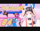 【Fall Guys】ONEだぞーー！！ARIA ON THE PLANETESだぞーーー！！！～Fall Guys編～ #4