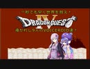 【VOICEROID実況】一秒でも早く世界を救え！Part1【FC版DQ4RTA_5:08:13(THE END時)】