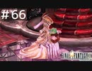 FFシリーズにほんの少しだけ慣れてきた女がFF9を実況してみた＃66