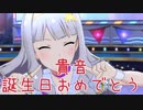 【貴音誕】日刊 我那覇響 第2693号 「Glow Map」 【ミリシタ】
