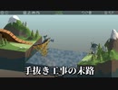 好奇心ある4人が【Poly Bridge】をやる Part1