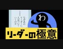 もしかしたら人生を変えるきっかけになるかもしれないものを3分間でご紹介『なぜあのリーダーに人はついていくのか』