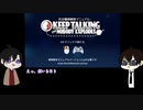 爆処で行くKeep_Talking_and_Nobody_Explodes