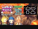 【実況】いたストSPのトーナメントを令和に再び楽しむ動画 25軒目【画質1080p】