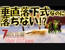 【7 DAYS TO DIE】Vol4-17 [α19.3] 桜乃そらと終わった世界で垂直落下式なのにゾンビが落ちない拠点編【VOICEROID】