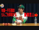 【大川ID】寺ちゃんがインディー芸人を紹介　中編