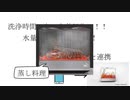 「近未来 食洗器」【World Good News】Vol.3