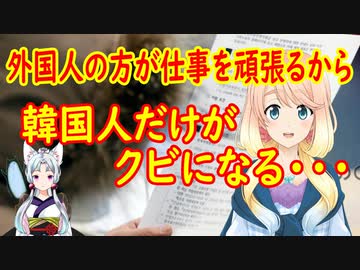 【韓国の反応】韓国の非正規職の半分が失業。非正規職には支援をしない韓国政府。【世界の〇〇にゅーす】