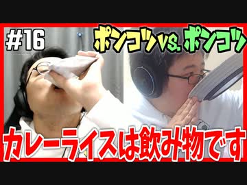 【ポンコツ対決】カレー飲み＆ラブレター朗読