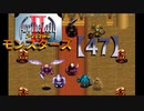 アークザラッドⅡモンスターズ実況プレイ【47】