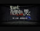 【実況】fate/grand order「巴が斬る人理修復の旅」part70