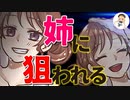 【Japanese　ASMR】強気なブラコン姉がお風呂上がりのキミに突然迫ってきて…（溺愛）（姉弟）（お酒）（シチュボ）（イヤホン推奨）(男性向けASMR)