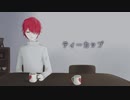 【VOCALOID Fukase】ティーカップ【オリジナル】