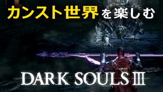 人気の Darksouls3 動画 4 448本 3 ニコニコ動画
