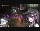 【ゆっくり実況】第六駆逐隊がランダムで行くダークソウル３ DLC編 第１５海域