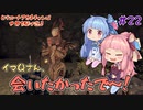 【Outward】＃22　ヒキニートアカネチャンは世界を駆け巡る【VOICEROID実況】