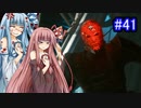 [サイバーパンク2077]琴葉姉妹のナイトシティ探訪その41[琴葉葵・琴葉茜実況プレイ]