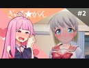 【ぎゃる☆がんVR】琴葉茜のVRハーレム生活Part2【ランキング1位攻略】