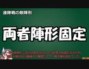 機動から見た連隊戦の陣形検証【刀剣乱舞】