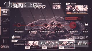 ドールズフロントライン 少女前線　ドルフロ　VSドッペルソナー部隊