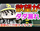 【ゆっくり実況】#71 霊夢の二刀流マイライフ【パワプロ2020】【マイライフ】[PS4][eBASEBALLパワフルプロ野球2020][野球] ゲーム実況 プレステ4