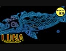 ゆっくり実況[LUNA The Shadow Dust]#9