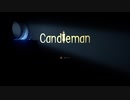 【キャンドルちゃん】10秒間だけ輝かせてくれないか？【その１】