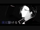 【MMD刀剣乱舞】夜に駆ける【明石_カメラ配布】