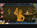 【ゆっくり実況】はじめてのゼルダはじめてのブレワイ part19【ゼルダの伝説ブレスオブザワイルド】