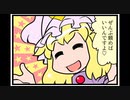 東方４コマ「がんばれ小傘さん」238 黒部ダム・リベンジ編＜二日目＞
