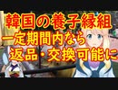 「養子は市場で売っている人形でもないし、犬や猫でもない」、文大統領のの「養子縁組、返品・交換可能にしよう」という発言に批判が殺到【世界の〇〇にゅーす】