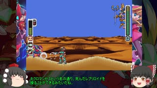 ザギナオのロックマンゼロ　初見実況プレイ　Part3（砂漠の救助活動編）