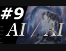 路地裏モンスタハンターアイスボーン #9