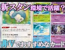 【ゆっくり紹介】新スタンで持っておきたいカード紹介　非V・GX編【ポケモンカード/ポケカ】