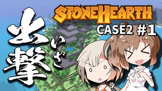 「CeVIO」実況「Stonehearth」Case2 #1