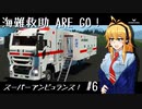 【Stormworks】海難救助 ARE GO! #6