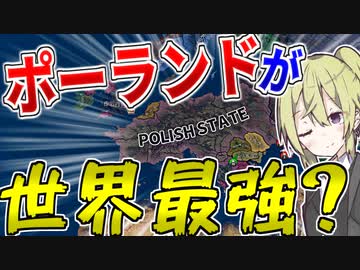 【HoI4】　世界大戦が停戦したのでポーランドを世界最強の軍事国家にしてみた　ポーランドプレイ 後編　【ハーツオブアイアン4/ゆっくり実況/ボイスロイド実況】