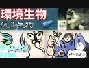 【モンハンRISE体験版】環境生物・猟具生物などの紹介！モンスターハンターライズ