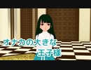 【MMD】【AIめろう】オナカの大きな王子様（小椋佳）【NEUTRINOカバー】