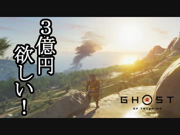 Ghost of Tsushima ボイロ実況プレイ Part18