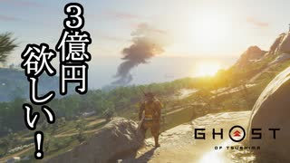 Ghost of Tsushima ボイロ実況プレイ Part18