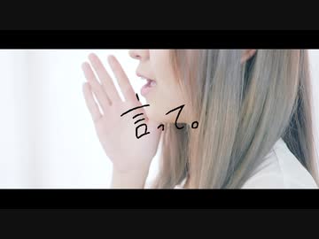 【にゃもり×ルル】言って。【踊ってみた】