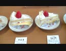 ケーキ食べ比べた結果が爆笑だった･･･人の舌って･･･