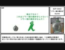 【ゆっくり紹介】SCP-2642【“ゾウ一頭の顔半分”】