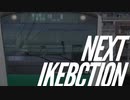 Next Ikebction