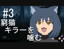 【ゆっくり実況】猫のちょっぴりDbD part.3【Dead by Daylight 】