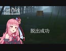 【LAST CHICK - 最後のひよこ】琴葉茜とひよこの逃走　脱出、防衛編【VOICEROID実況】