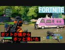 【FORTNITE】新武器、レバーアクションショットガンの威力は？輩４人の珍道中！！【実況】